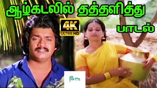 Aalkadalil Thathalithu