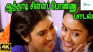 Aathadi Chinna Ponnu