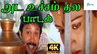 Ada Uchcham Thala