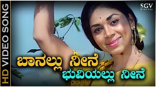 Baanallu Neene Bhuviyallu Neene