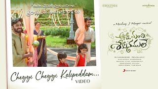 Cheyyi Cheyyi Kalipeddam
