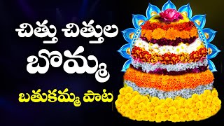 Chithu Chithula Bomma