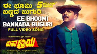 Ee Bhoomi Bannada Buguri