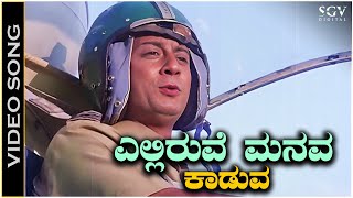Elliruve Manava Kaduva
