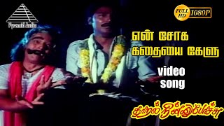 En Soga Kathaya Kelu