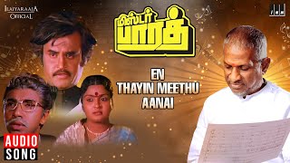En Thayin Meethu Aanai