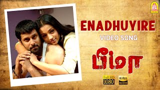 Enathuyirey