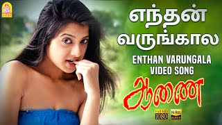 Endhan Varungala