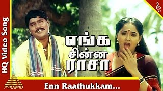 Enga Chinna Raasa