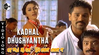 Engal Anna