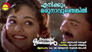Enikkum Oru Navundenkil