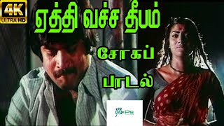 Ethi Vacha Deepam