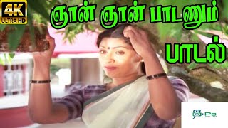 Gyan Gyan Paadanum