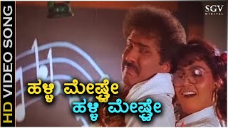 Halli Mestru Kannada