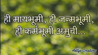Hi May Bhumi Hi Janma Bhumi