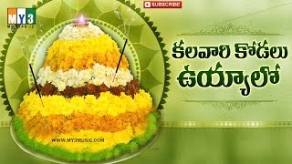 Iddaru Akka Chellelu Bathukamma