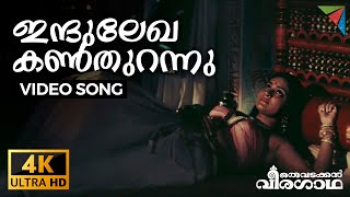 Indulekha Kanthurannu