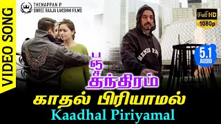 Kadhal Piriyamal