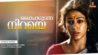 Kaikudanna Niraye Thiru