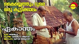 Kaiyethum Doore Oru Kuttikkalam