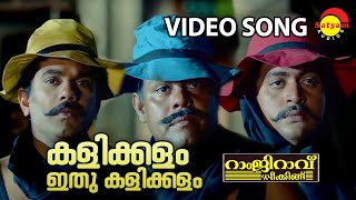 Kalikkalam Ithu Kalikkalam