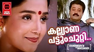 Kalyana Pattum Chutti