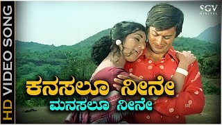 Kanasalu Neene Manasalu Neene