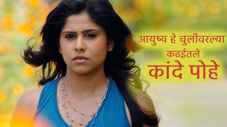 Kande Pohe