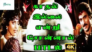 Kathal Illai Endru Sonnal