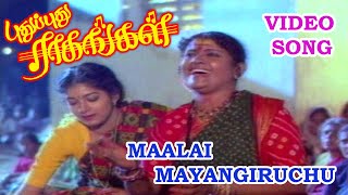 Maalai Maayagiruchu