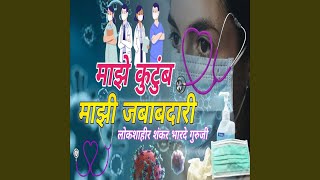 Majhe Kutumb Majhi Jababdari