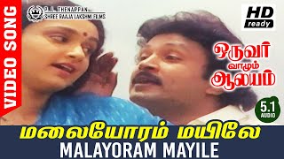 Malayoram Mayile