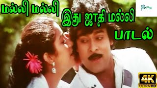 Malli Malli Ithu Jathi Malli