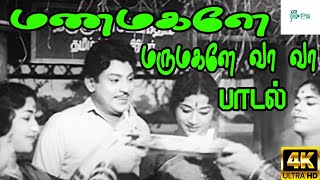 Manamakale Marumakale