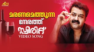 Maranamethunna Nerathu