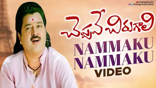 Nammaku Nammaku Adallaloni Premalani