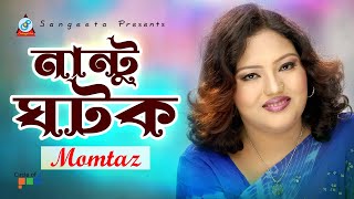 Nantu Ghatak Er Kotha Suina