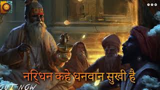 Nirdhan Kahe Dhanwan Sukhi