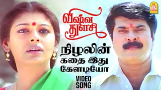 Nizhalin Kathai Ithu