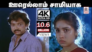 Oorellam Samiyaga