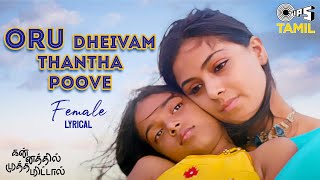 Oru Deivam Thantha Poove Female