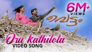 Oru Kathilola Njan Kandilla
