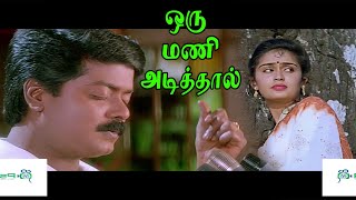 Oru Mani Adithaal