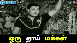 Oru Thaai Makkal
