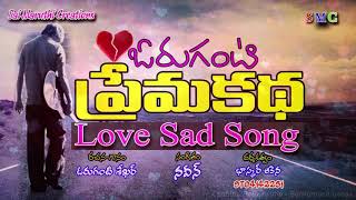 Oruganti Prema Katha
