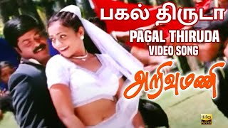 Pagal Thiruda
