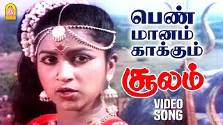 Pen Maanam Kaakkum
