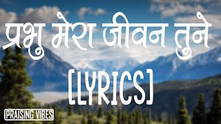 Prabhu Mera Jeevan Tune