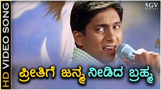 Preethige Janma