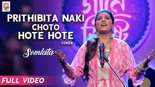 Prithibita Naki Choto Hote Hote